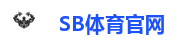 SB体育官网
